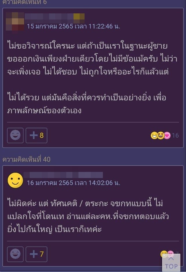 ผิดไหมเดตแรกไม่เลี้ยงข้าวสาว ผิดไหมเดตแรกไม่เลี้ยงข้าวสาว