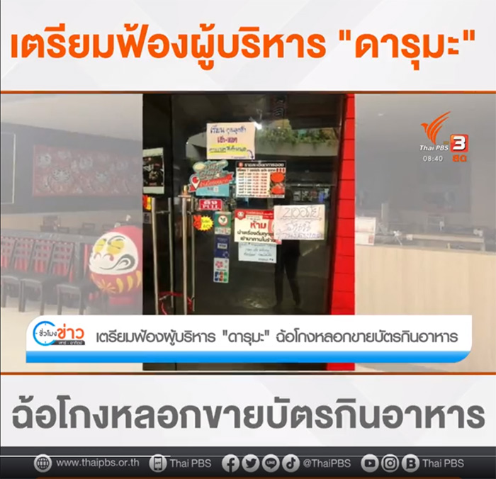 ดารุมะ ซูชิ ดารุมะ ซูชิ