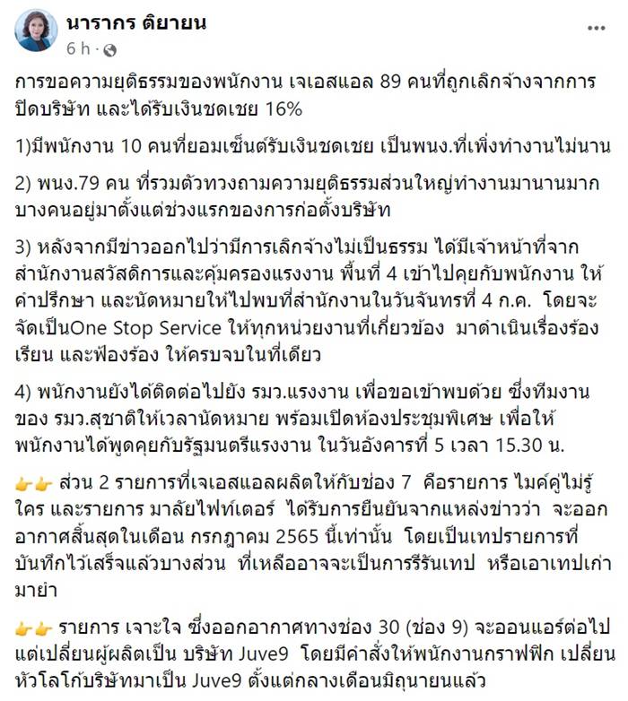 JSL เลิกจ้างพนักงาน JSL เลิกจ้างพนักงาน