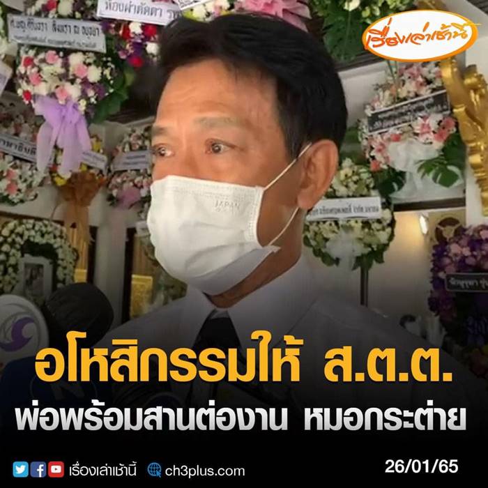 พ่อหมอกระต่าย พ่อหมอกระต่าย