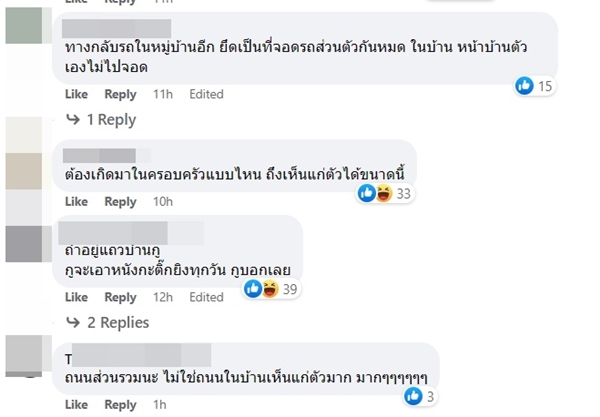 เพื่อนบ้านยึดที่จอดรถในซอย เพื่อนบ้านยึดที่จอดรถในซอย