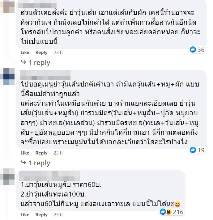 ยำวุ้นเส้นไม่ใส่หมู ยำวุ้นเส้นไม่ใส่หมู