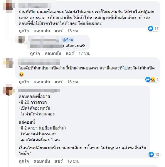 ดารุมะ ปฏิเสธคืนเงินลูกค้า ดารุมะ ปฏิเสธคืนเงินลูกค้า