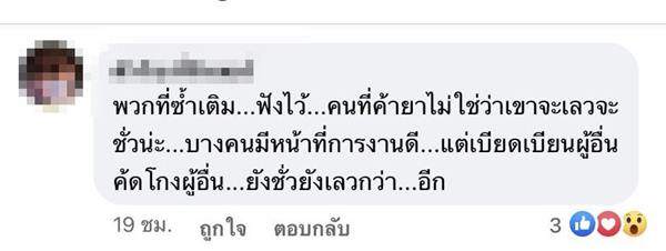 คอมเมนต์ให้กำลังใจ ผัวเมียค้ายาเสพติด คอมเมนต์ให้กำลังใจ ผัวเมียค้ายาเสพติด
