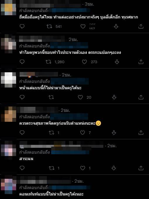 ดราม่าครูลง TikTok บอก นร. หน้าตาแบบนี้พ่อไม่น่าโทร. หา ดราม่าครูลง TikTok บอก นร. หน้าตาแบบนี้พ่อไม่น่าโทร. หา