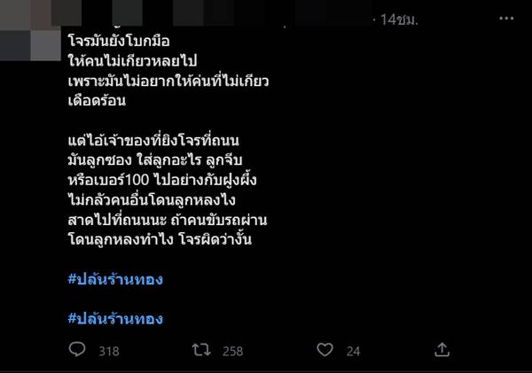 ปล้นร้านทอง ปล้นร้านทอง