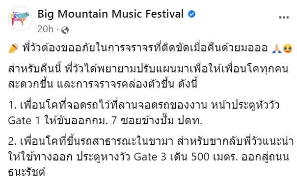 บิ๊กเมาน์เท่นรถติด บิ๊กเมาน์เท่นรถติด