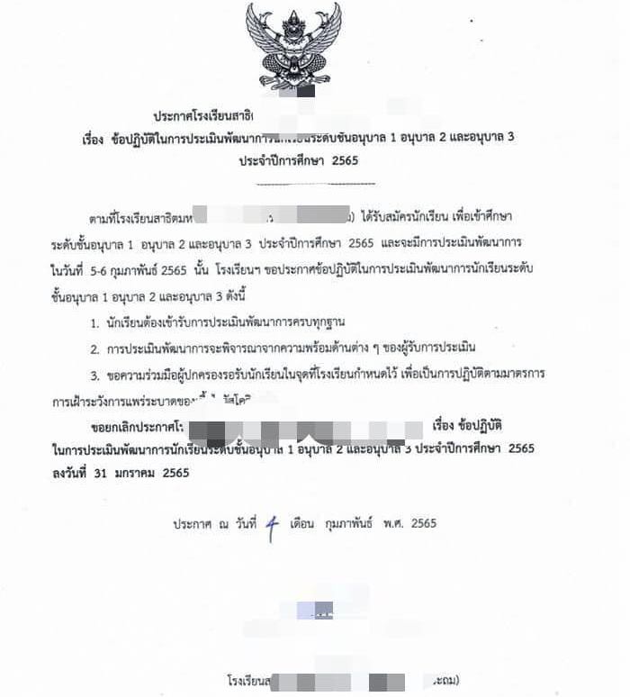 โรงเรียนสาธิตตัดคะแนนเด็กร้องไห้ โรงเรียนสาธิตตัดคะแนนเด็กร้องไห้