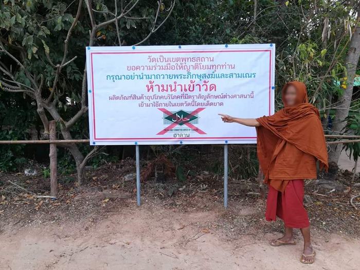 ห้ามเอาสินค้าเครื่องหมายฮาลาลเข้าวัด ห้ามเอาสินค้าเครื่องหมายฮาลาลเข้าวัด