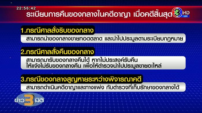 ตำรวจฉาว เอารถของกลางไปขาย ตำรวจฉาว เอารถของกลางไปขาย