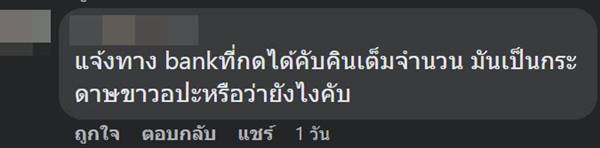 แบงก์ชำรุด แบงก์ชำรุด