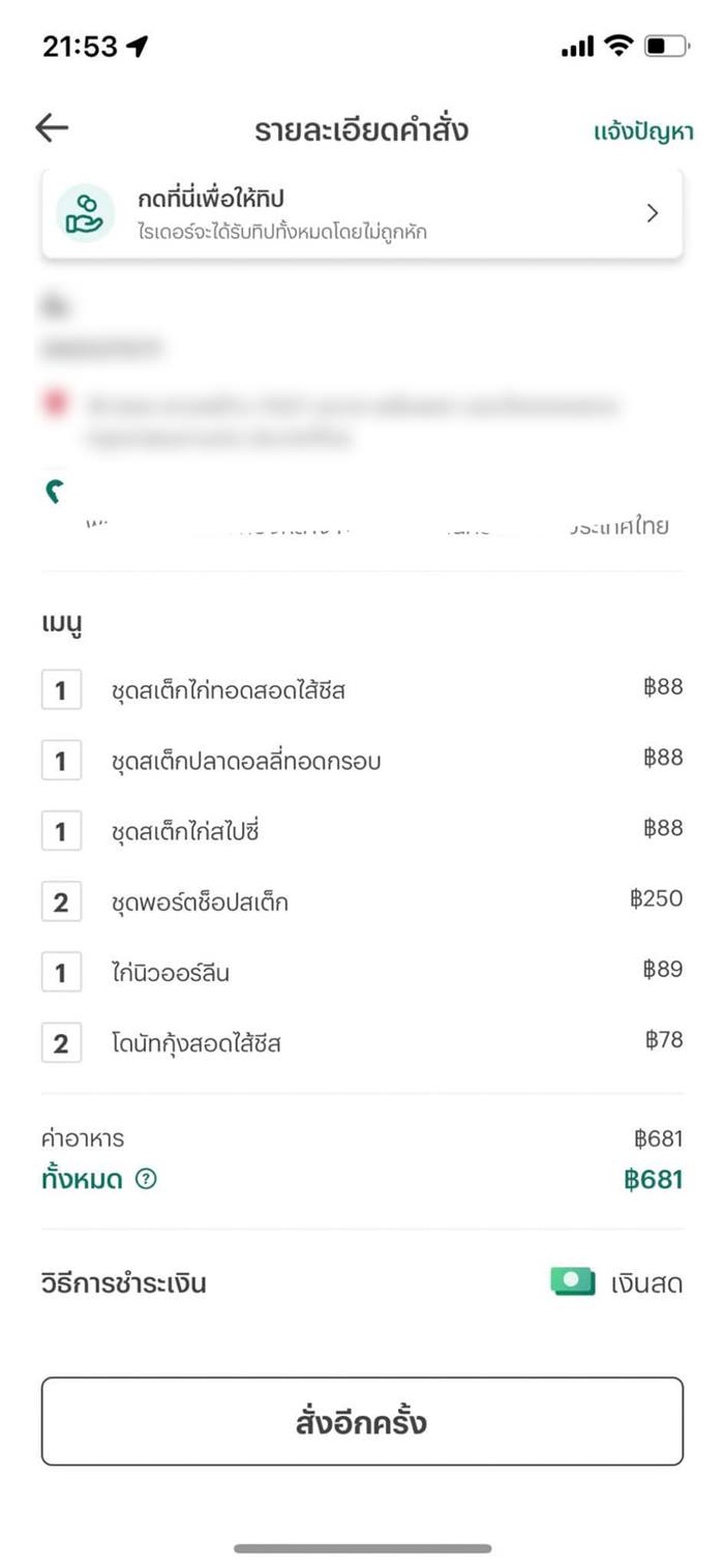 ลูกค้าโวยสั่งสเต๊ก เนื้อดิบทุกเมนู ลูกค้าโวยสั่งสเต๊ก เนื้อดิบทุกเมนู