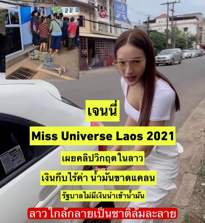 ลาวขาดแคลนน้ำมัน ลาวขาดแคลนน้ำมัน