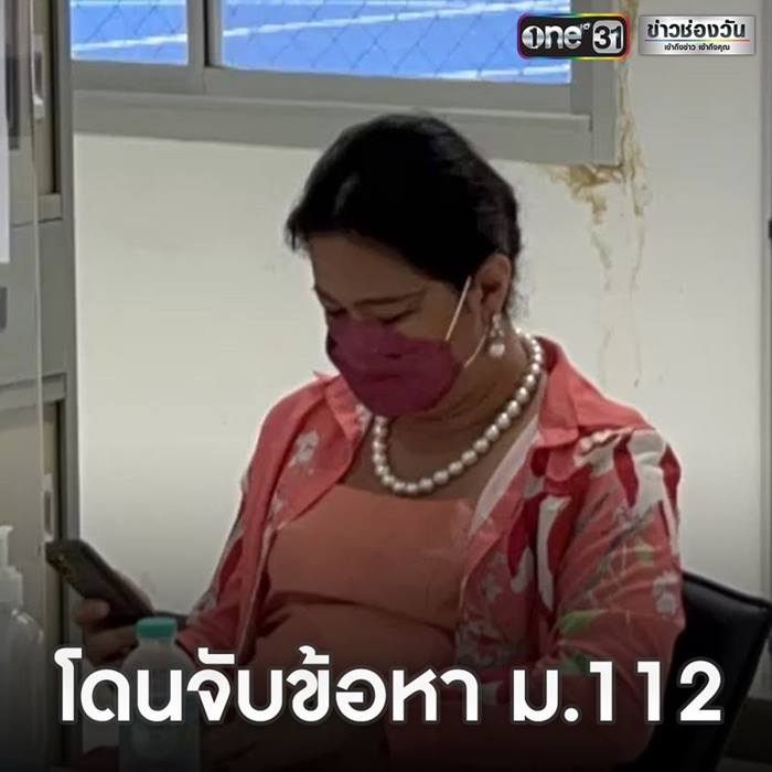 มัมดิวไดอารี่ ถูกจับข้อหา ม.112 มัมดิวไดอารี่ ถูกจับข้อหา ม.112
