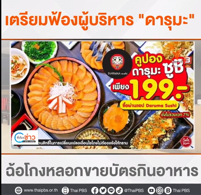 ดารุมะ ซูชิ ดารุมะ ซูชิ