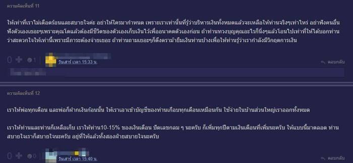 ให้เงินพ่อแม่เท่าไหร่ถึงจะพอ ให้เงินพ่อแม่เท่าไหร่ถึงจะพอ
