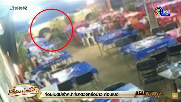 กราดยิงอุบล กราดยิงอุบล