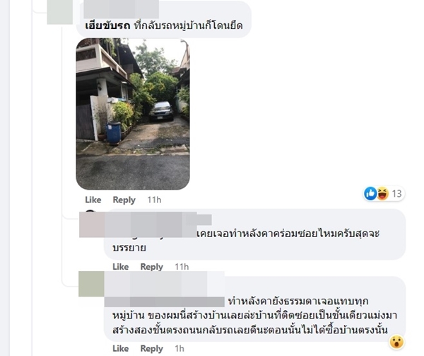 เพื่อนบ้านยึดที่จอดรถในซอย เพื่อนบ้านยึดที่จอดรถในซอย