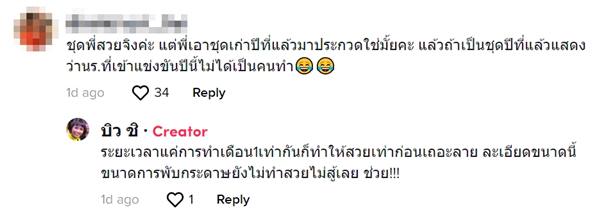 ดราม่าประกวดชุดรีไซเคิลตกรอบ ดราม่าประกวดชุดรีไซเคิลตกรอบ