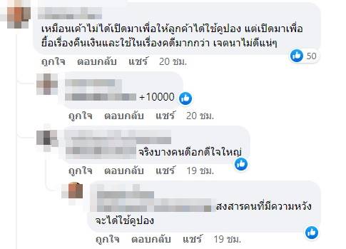 ดารุมะ ปฏิเสธคืนเงินลูกค้า ดารุมะ ปฏิเสธคืนเงินลูกค้า