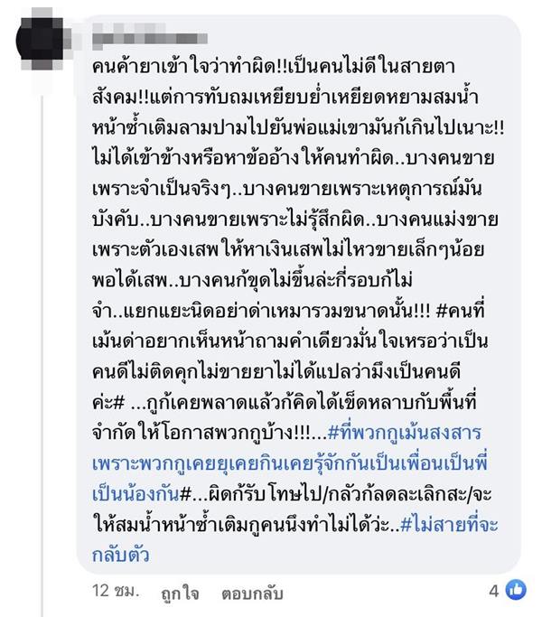 คอมเมนต์ให้กำลังใจ ผัวเมียค้ายาเสพติด คอมเมนต์ให้กำลังใจ ผัวเมียค้ายาเสพติด