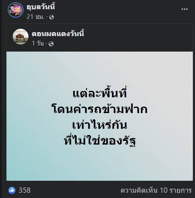 น้ำท่วมอุบล น้ำท่วมอุบล