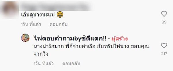 ไรเดอร์นั่งเรือส่งอาหาร ไรเดอร์นั่งเรือส่งอาหาร