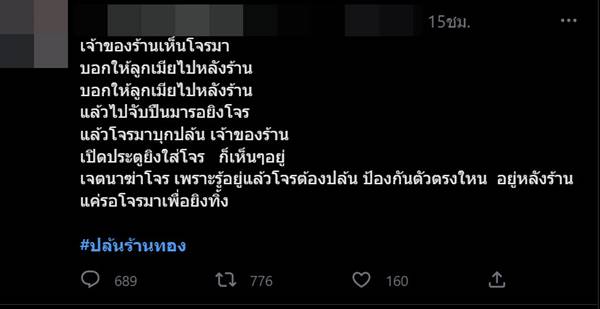 ปล้นร้านทอง ปล้นร้านทอง