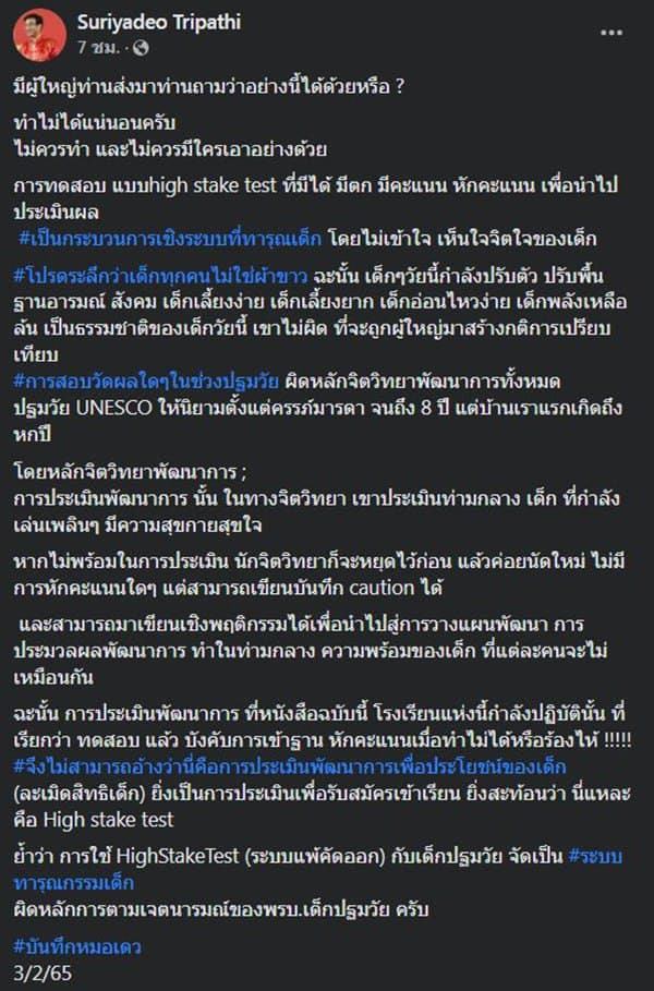 นพ.สุริยเดว ทรีปาตี นพ.สุริยเดว ทรีปาตี