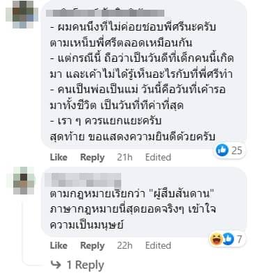 ศรีสุวรรณ ปลื้มภรรยาคลอดลูกสาว ศรีสุวรรณ ปลื้มภรรยาคลอดลูกสาว