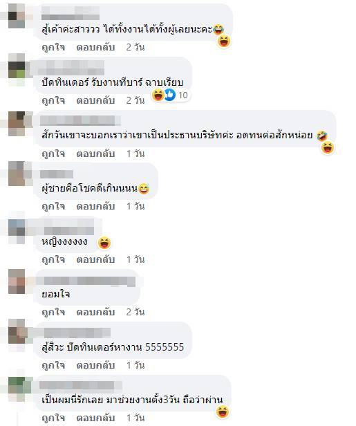 เล่นทินเดอร์จนได้งาน เล่นทินเดอร์จนได้งาน