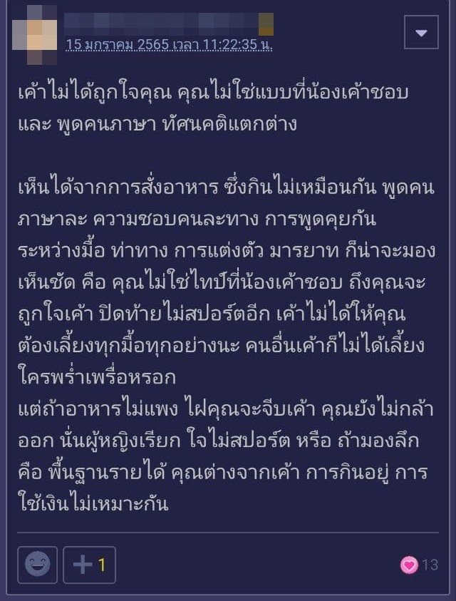 ผิดไหมเดตแรกไม่เลี้ยงข้าวสาว ผิดไหมเดตแรกไม่เลี้ยงข้าวสาว