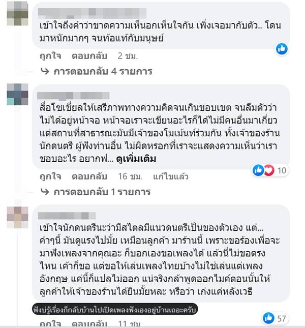 ดราม่านักร้อง ลูกค้า ดราม่านักร้อง ลูกค้า