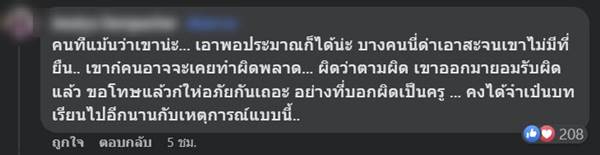 ครูกินค้างคาว ไลฟ์ขอโทษ ครูกินค้างคาว ไลฟ์ขอโทษ
