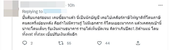 แม่น้องแมงปอ ร้องไห้กลางไลฟ์ โดนภาษีย้อนหลัง แม่น้องแมงปอ ร้องไห้กลางไลฟ์ โดนภาษีย้อนหลัง