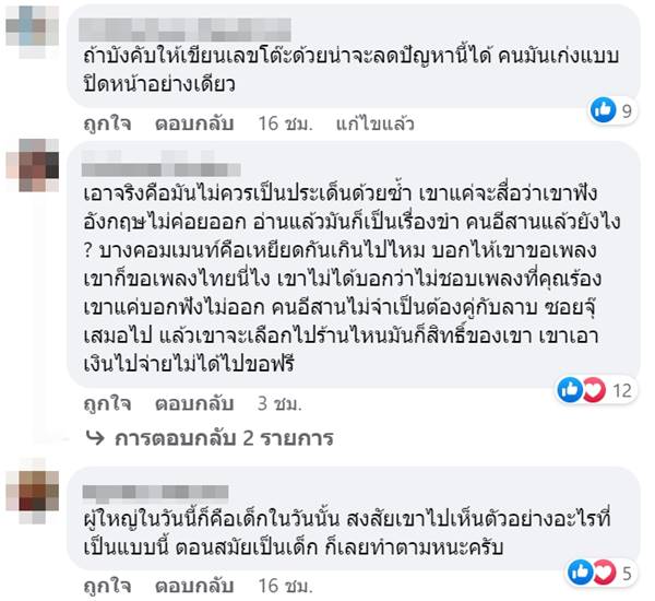 ดราม่านักร้อง ลูกค้า ดราม่านักร้อง ลูกค้า