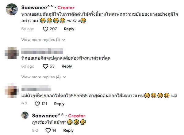 ไวรัลแม่ตัดต้นไม่ริมรั้ว ไวรัลแม่ตัดต้นไม่ริมรั้ว