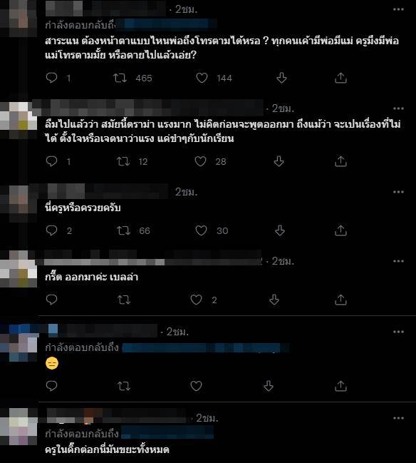 ดราม่าครูลง TikTok บอก นร. หน้าตาแบบนี้พ่อไม่น่าโทร. หา ดราม่าครูลง TikTok บอก นร. หน้าตาแบบนี้พ่อไม่น่าโทร. หา