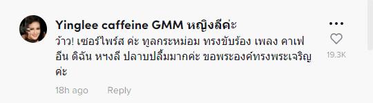 ทูลกระหม่อมร้องเพลง คาเฟอีน ทูลกระหม่อมร้องเพลง คาเฟอีน