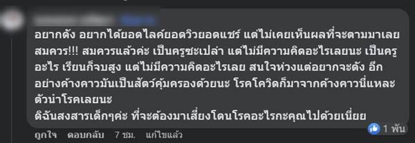 ครูกินค้างคาว ไลฟ์ขอโทษ ครูกินค้างคาว ไลฟ์ขอโทษ