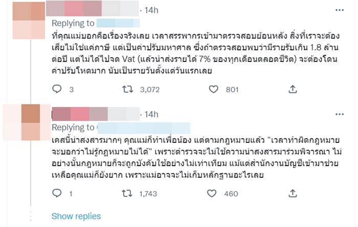 แม่น้องแมงปอ ร้องไห้กลางไลฟ์ โดนภาษีย้อนหลัง แม่น้องแมงปอ ร้องไห้กลางไลฟ์ โดนภาษีย้อนหลัง