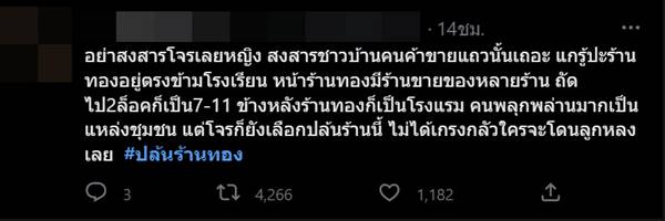 ปล้นร้านทอง ปล้นร้านทอง