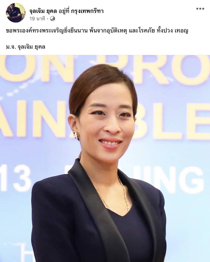 เจ้าฟ้าพัชรกิติยาภาฯ เจ้าฟ้าพัชรกิติยาภาฯ