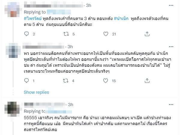 น้าเน็ก ไพรวัลย์ น้าเน็ก ไพรวัลย์