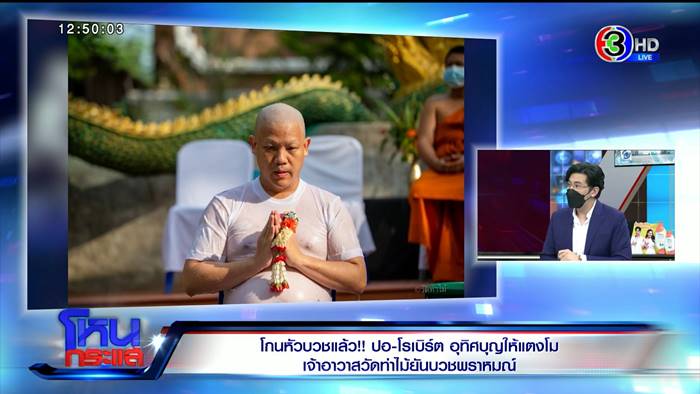 ปอโรเบิร์ตบวชวัดท่าไม้ ปอโรเบิร์ตบวชวัดท่าไม้