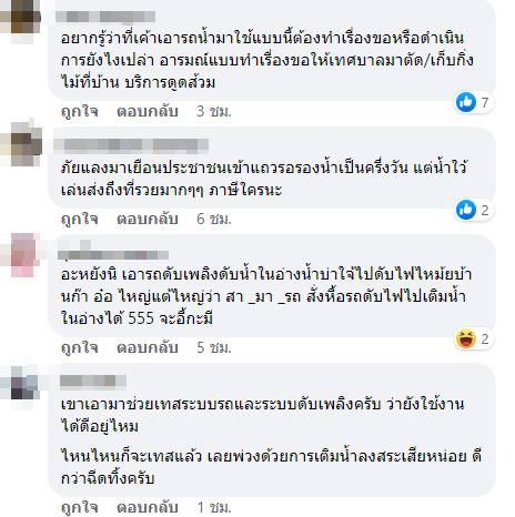 รถดับเพลิงเติมน้ำในสระบ้านหรู รถดับเพลิงเติมน้ำในสระบ้านหรู