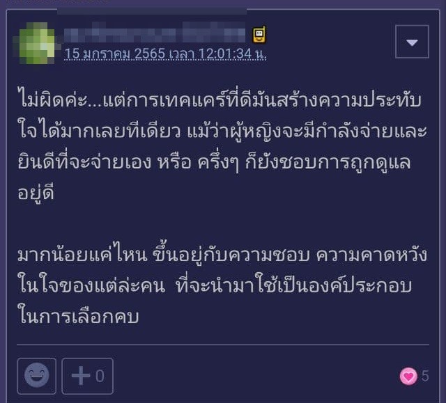 ผิดไหมเดตแรกไม่เลี้ยงข้าวสาว ผิดไหมเดตแรกไม่เลี้ยงข้าวสาว