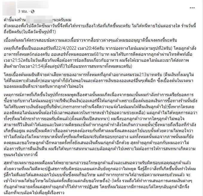 ลูกค้าโวยสั่งสเต๊ก เนื้อดิบทุกเมนู ลูกค้าโวยสั่งสเต๊ก เนื้อดิบทุกเมนู