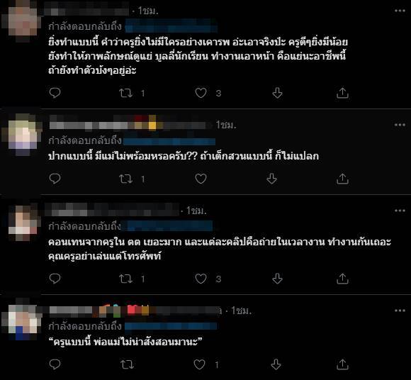 ดราม่าครูลง TikTok บอก นร. หน้าตาแบบนี้พ่อไม่น่าโทร. หา ดราม่าครูลง TikTok บอก นร. หน้าตาแบบนี้พ่อไม่น่าโทร. หา