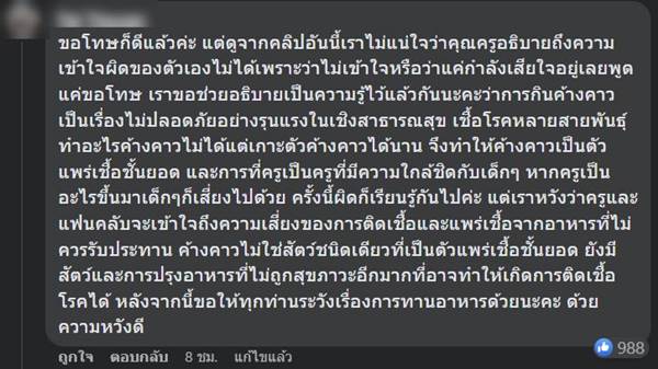 ครูกินค้างคาว ไลฟ์ขอโทษ ครูกินค้างคาว ไลฟ์ขอโทษ